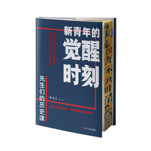 【西南联大大师课  特装版】先生们的诗词课、文学课、历史课（套装共3册）） 商品图2