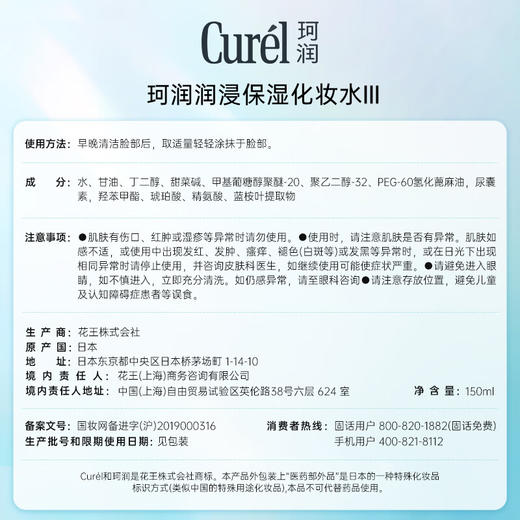 Curel珂润 敏感肌浸润保湿化妆水敏感肌适用  150ml/瓶 商品图7