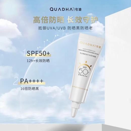 【临期巨折！】夸迪清爽倍护水润防晒霜5g小样*30支=150g 隔离防紫外线SPF50+玻尿酸保湿防晒隔离二合一（效期至25年7月28日） 商品图1