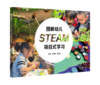 《图解幼儿STEAM项目式学习》 商品缩略图1