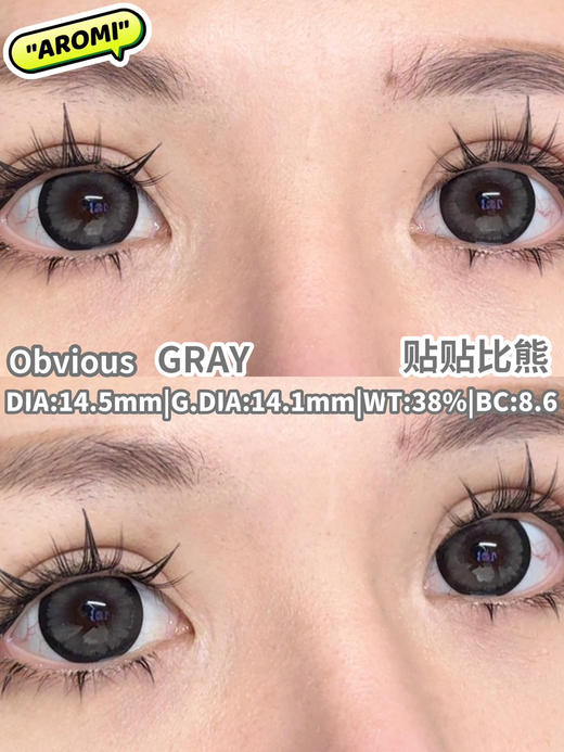 大直径推荐丨贴贴比熊·Aromi丨14.5mm（半年抛/2片装） 商品图3