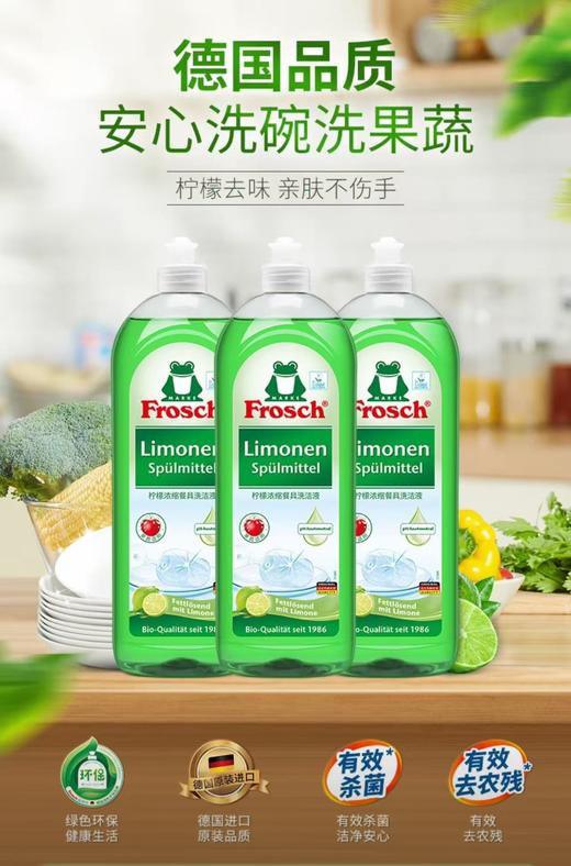 Frosch柠檬浓缩餐具洗洁液【宝库优选】 商品图1