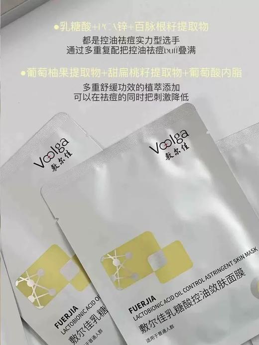 【门店直发】敷尔佳乳糖酸控油敛肤面膜水油平衡收缩毛孔补水保湿祛痘紧致肌肤 商品图2
