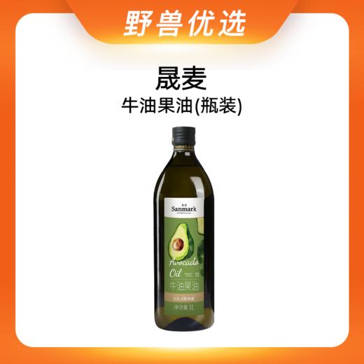 野兽优选｜晟麦牛油果油瓶装1L/瓶 商品图0