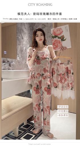 【YW】无忧购模范夫人·密码玫瑰睡衣四件套（截单后3-5天发货)