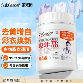 【亚欧超市】蔬果园活氧颗粒爆炸盐1kg/瓶