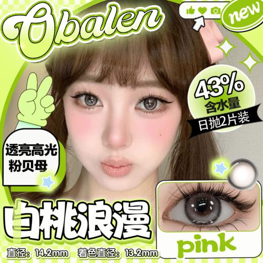 【白桃浪漫】14.2中直径日抛美瞳两片装 商品图0