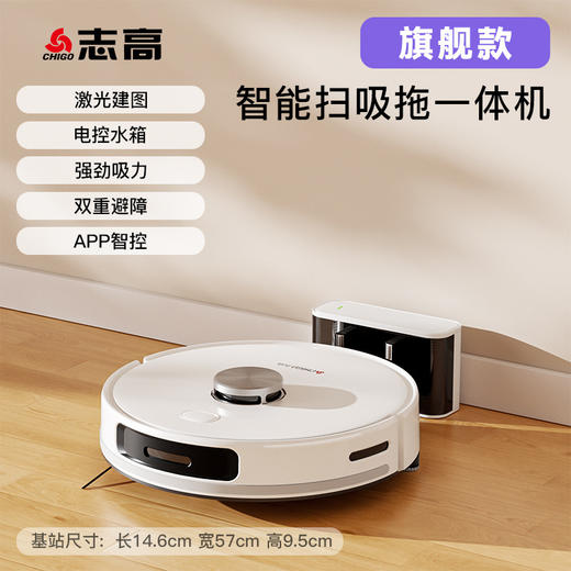 【志高扫地机器人】智能吸扫拖一体 自动回充app可视地图大吸力扫地机 商品图4