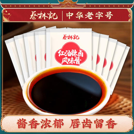蔡林记辣卤酱包35g小包装 多场景食用 拌面拌粉都好吃 商品图0