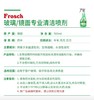 Frosch玻璃/镜面专业清洁喷剂【宝库优选】 商品缩略图6