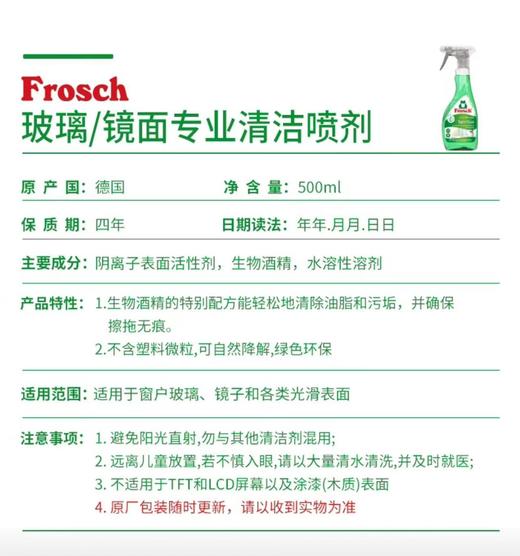 Frosch玻璃/镜面专业清洁喷剂【宝库优选】 商品图6
