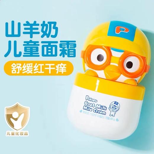 韩国啵乐乐儿童面霜补水保湿滋润 商品图1