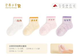 巴蒂小羊2-25配饰水果系列短筒女童袜 BDX-C31198