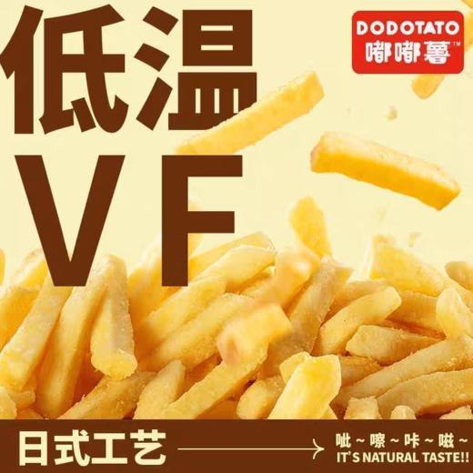 【真薯原切.酥脆好滋味，酥脆口感，减盐低脂】嘟嘟鲜脆薯条 500g/箱 商品图2