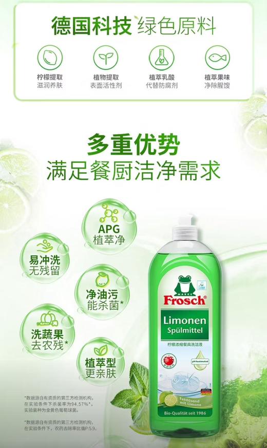 Frosch柠檬浓缩餐具洗洁液【宝库优选】 商品图2