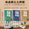 【西南联大大师课  特装版】先生们的诗词课、文学课、历史课（套装共3册）） 商品缩略图0