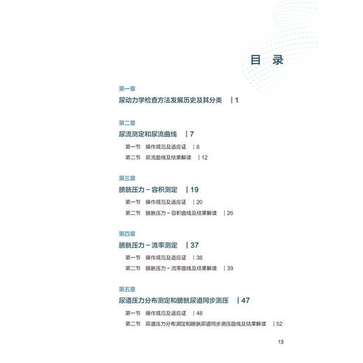 小儿尿动力学检查图解 文建国 内容包括尿流曲线膀胱压力容积测定膀胱压力尿道压力测定异常曲线及特殊曲线解读 人民卫生出版社 商品图3