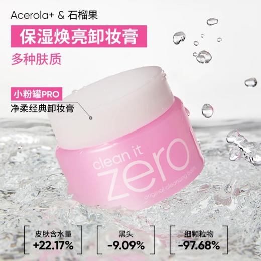 芭妮兰净柔卸妆膏经典款100g 商品图3