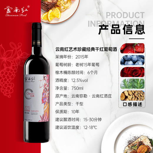 【499元任选2箱·到手12支】云南红春系列经典干红12.5度750ml弥勒酒庄 商品图1