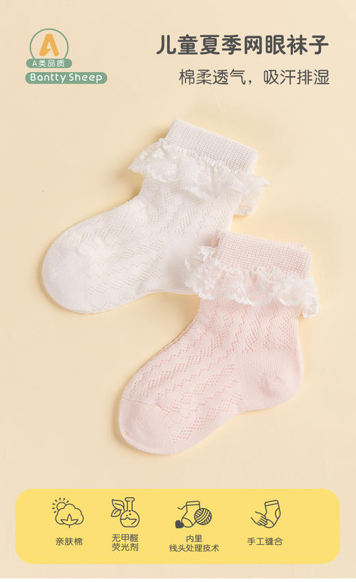 巴蒂小羊2-24配饰纯色网眼花边袜BDX-C31162 商品图1