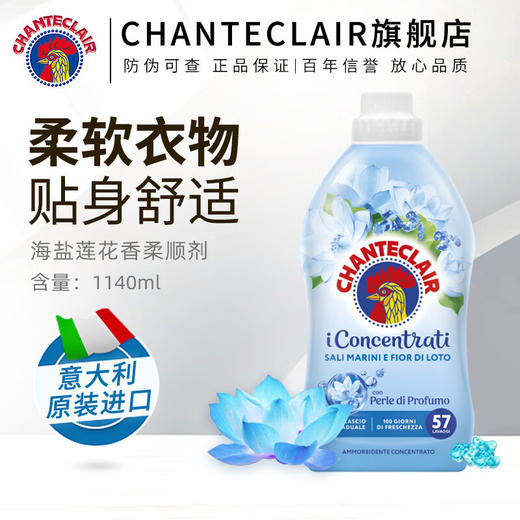 CHANTECLAIR大公鸡管家 浓缩香氛柔顺剂花香型洗衣液 1140ml/瓶 商品图5