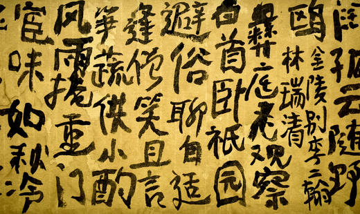 曾翔书法 · 古诗横幅 · 八指头陀 金陵别李二翰林瑞清/赠刘彝庭观察，时寓居毗卢寺/与俞恪士观察重登扫叶楼 商品图3