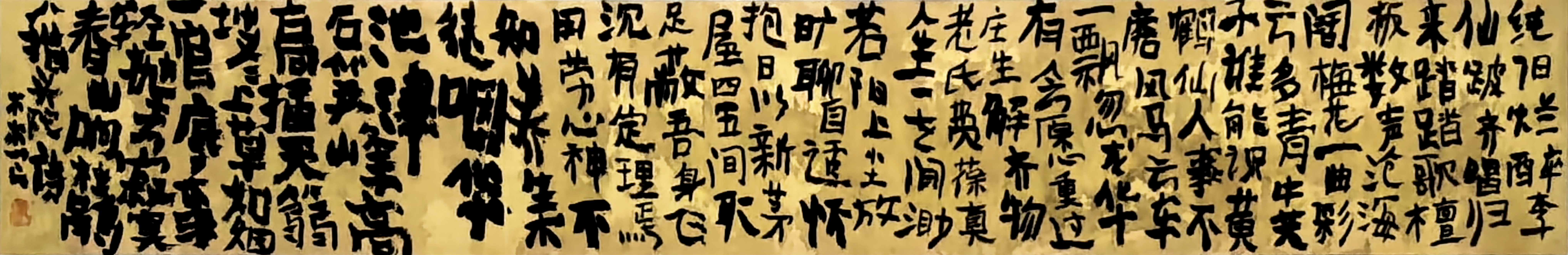 曾翔书法 · 古诗横幅 · 八指头陀 游仙四章，与笠老人作/拟陶/送吴称三官城步教谕