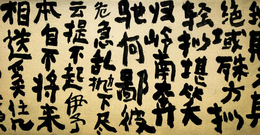 曾翔书法 · 古诗横幅 · 释重显 送师旻禅者 商品图2