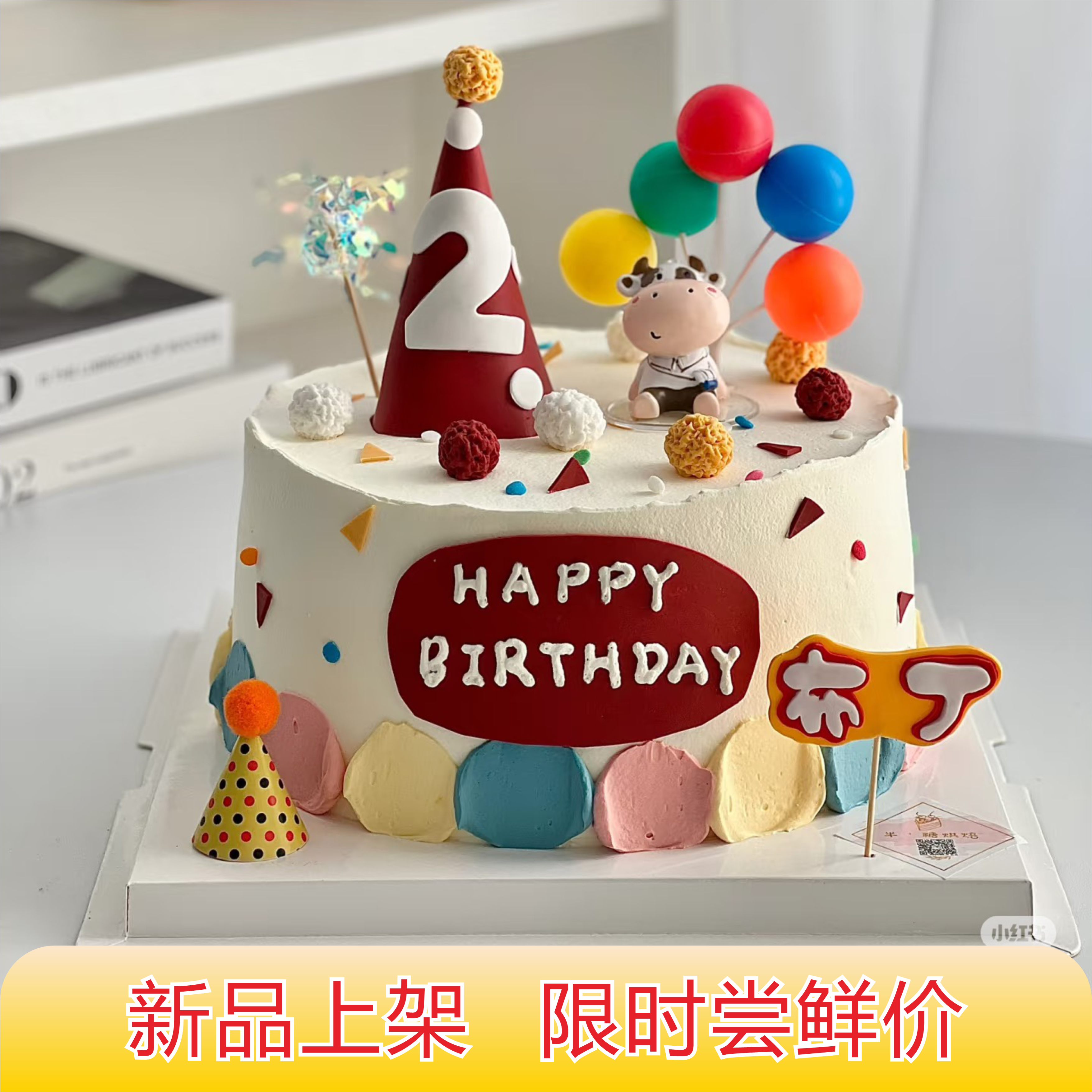 缤纷牛仔（翻糖工艺+配件蛋糕需提前4小时预订，加急请联系客服18926709933）