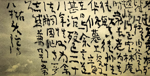 曾翔书法 · 古诗横幅 · 八指头陀 由谷王山越岭行至宝林庵，时常长老为其徒敏真、徒孙性华修墓工竣。敏在日与余言道甚（洽），殁已二十八年；性则为余法嗣。因作诗一首志感，兼呈常公。 商品图4