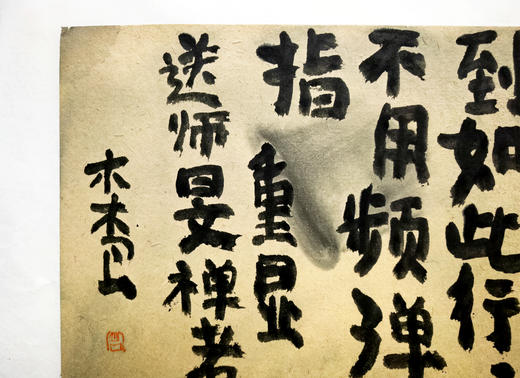 曾翔书法 · 古诗横幅 · 释重显 送师旻禅者 商品图4