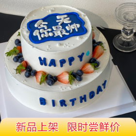 你最帅呀（翻糖工艺蛋糕需提前4小时预订，加急请联系客服18926709933）