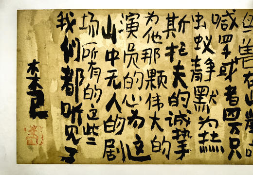 曾翔书法 · 古诗横幅 · 韩东 山中剧场 商品图4