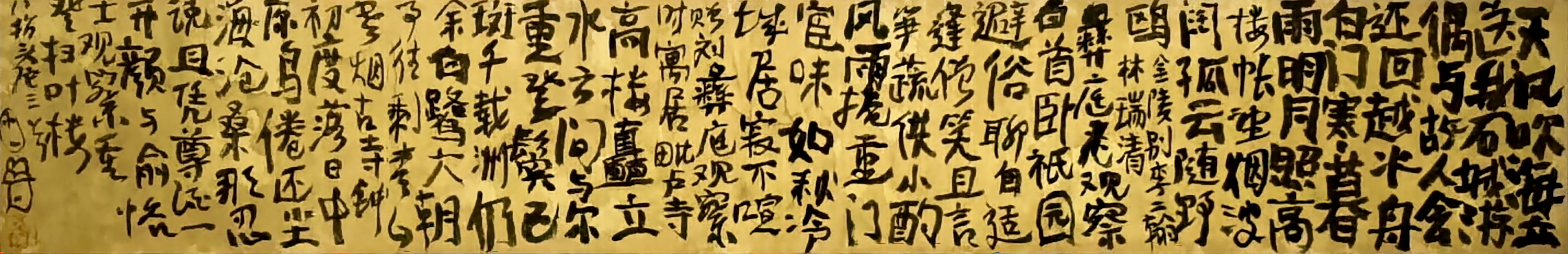 曾翔书法 · 古诗横幅 · 八指头陀 金陵别李二翰林瑞清/赠刘彝庭观察，时寓居毗卢寺/与俞恪士观察重登扫叶楼