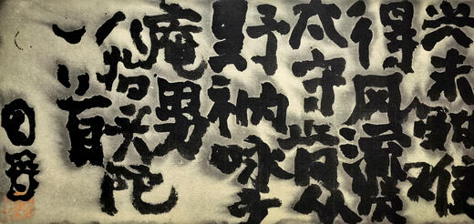 曾翔书法 · 古诗横幅 · 八指头陀 六叠韵，奉酬明州太守夏闰枝太史二首，即以留别 商品图4