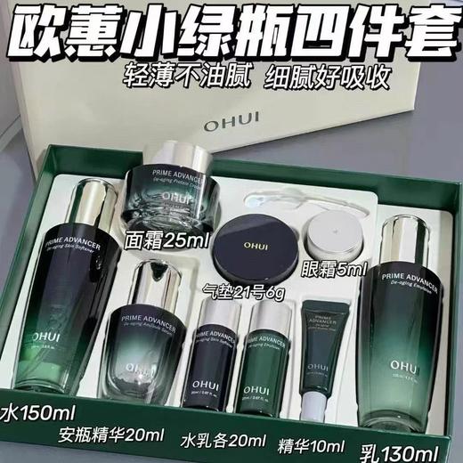 ohui欧蕙小绿瓶安瓶系列水乳四件套礼盒欧惠空姐精华水乳抗衰控油清爽保湿 商品图1