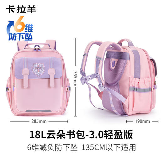 【1-6年级】卡拉羊云朵书包3.0卓越系列  2230/2700 商品图9