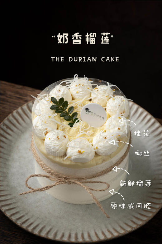【口味蛋糕】奶香榴莲 4英寸进口动物奶油蛋糕 商品图0