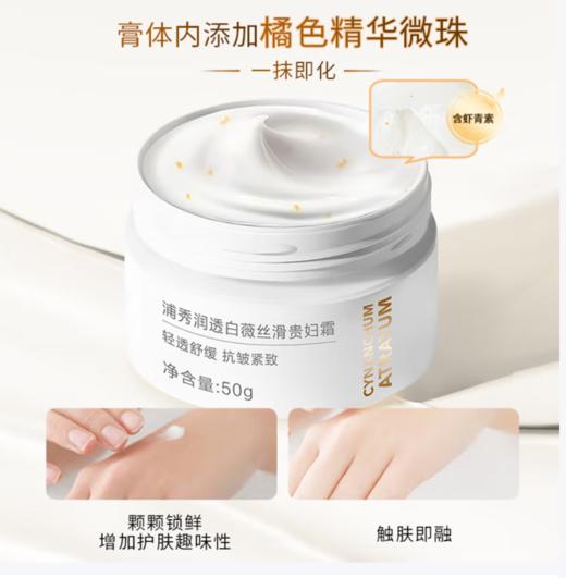 浦秀【国药集团旗下品牌】浦秀润透白薇丝滑贵妇膏抚平细纹50g素颜霜 商品图2