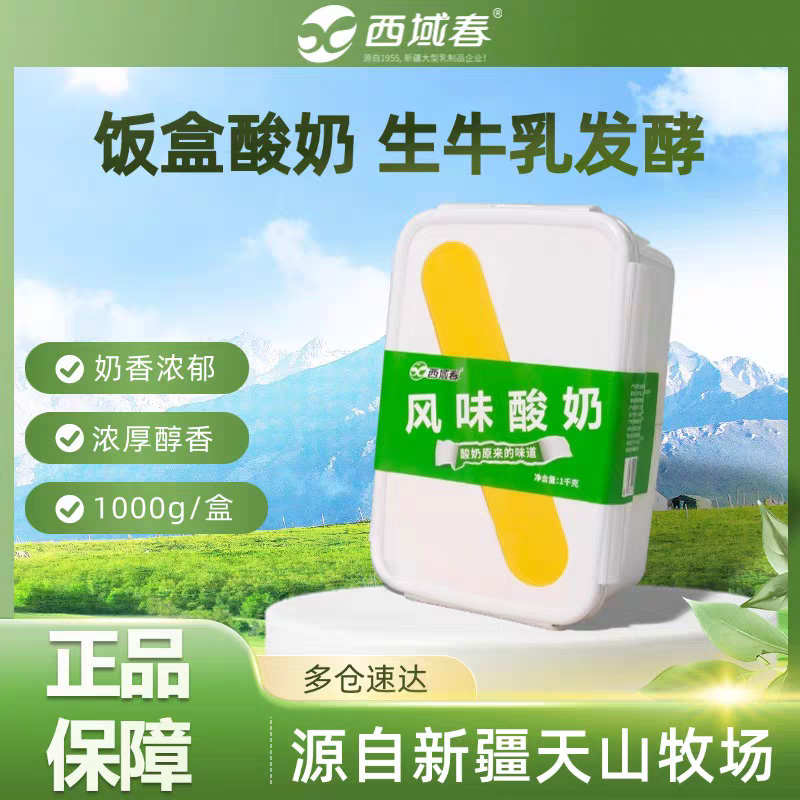✅新疆西域春酸奶家庭实惠饭盒装2斤💯【新疆名优特品牌】