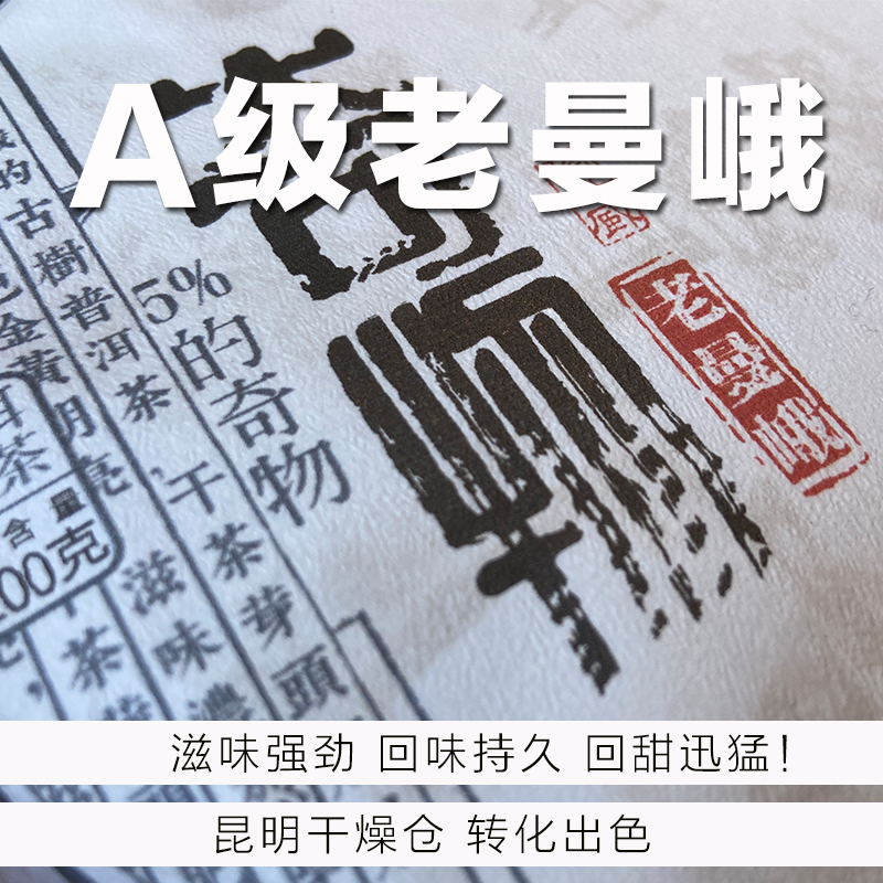 A级单采老曼峨古树茶200克饼茶，苦的痛快，回甘生津回甜强烈