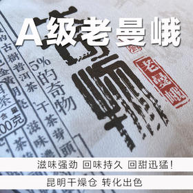 A级单采老曼峨古树茶200克饼茶，苦的痛快，回甘生津回甜强烈