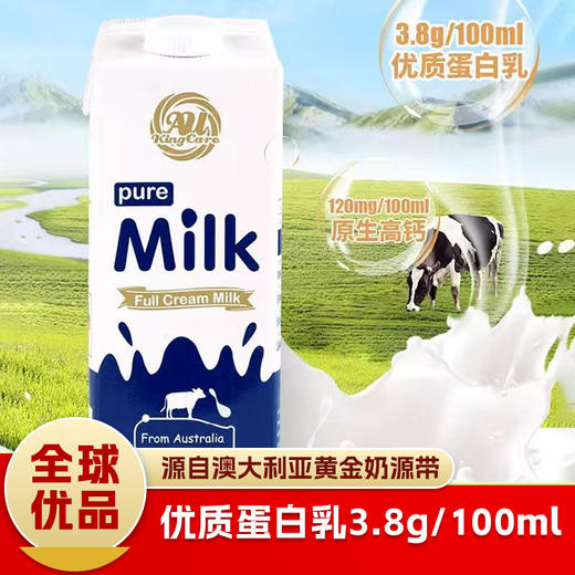 澳大利亚进口珍澳高钙全脂牛奶200ml-1L 商品图0