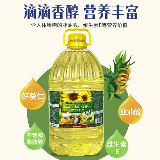 俄罗斯进口阿尔泰庄园牌葵花籽油5L 商品图2