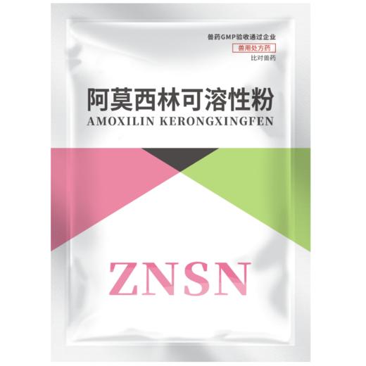 华畜 80%阿莫西林可溶性粉高含量水溶性好猪用 商品图5