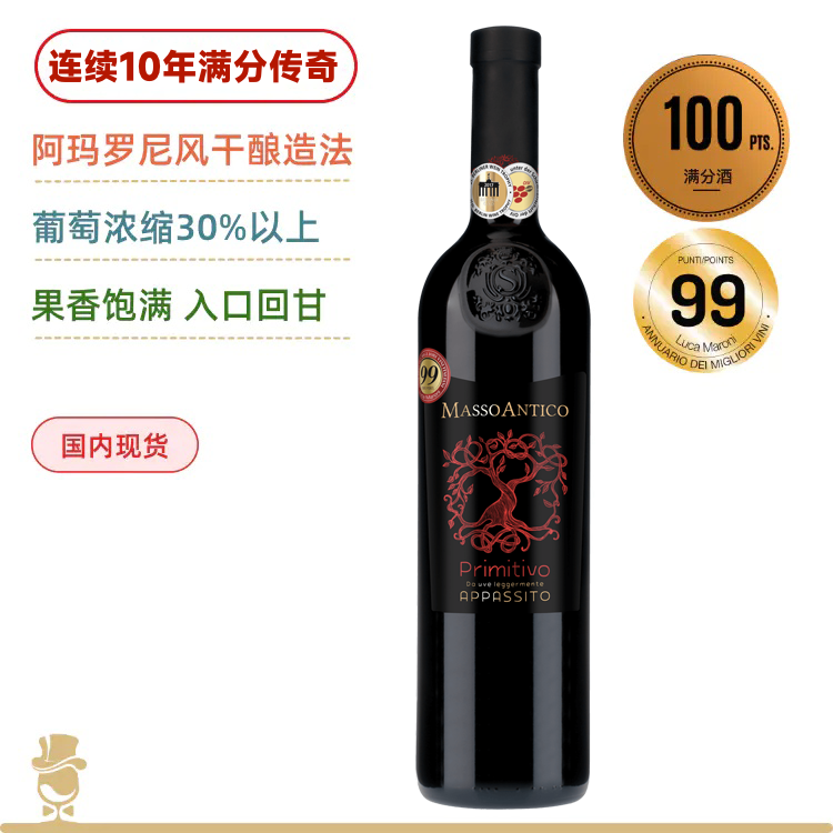 【罕见连续10年满分神酒】玛索普里米蒂沃红葡萄酒 Masso Antico Primitivo del Salento Appassite