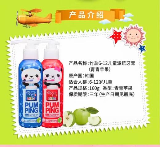 竹盐6-12儿童派缤牙膏（青青苹果）160g*2【宝库优选】 商品图4