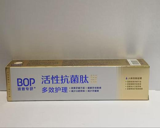 BOP波普专研活性抗菌肽多效护理牙膏【宝库优选】 商品图11