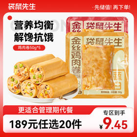 【189元任选20件】袋鼠先生金丝鸡肉卷50g  原味/香辣味
