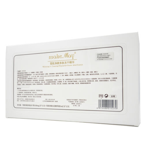 玛凯玛莉雪肌净颜多肽冻干粉 5ml*12支 + 雪肌净颜水活原液5ml*12支正品 商品图5